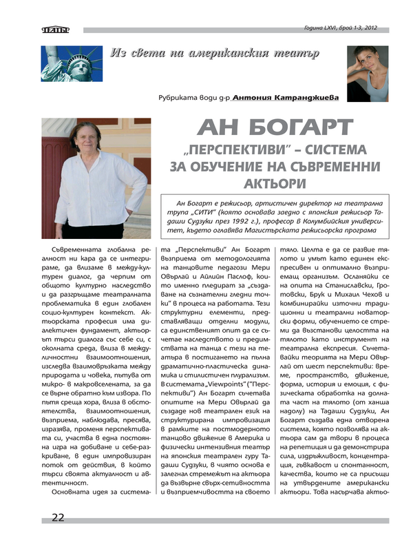 Ан Богарт