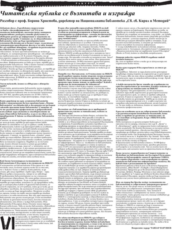 Читателска публика се възпитава и изгражда