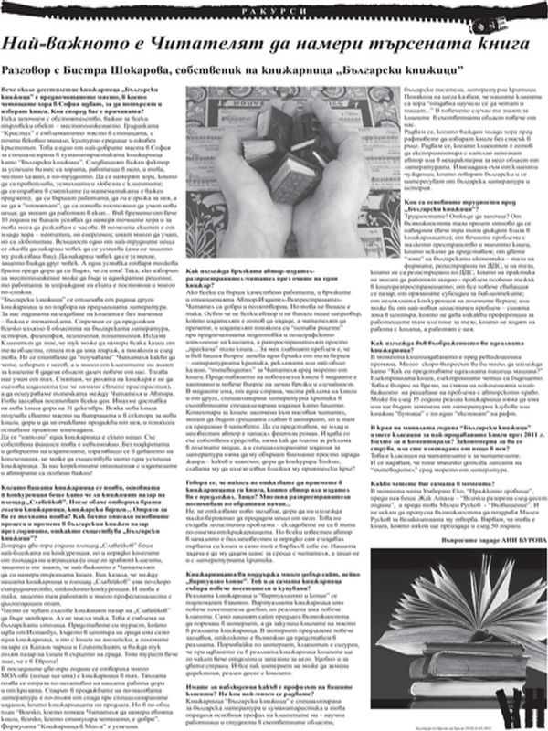 Най-важното е Читателят да намери търсената книга