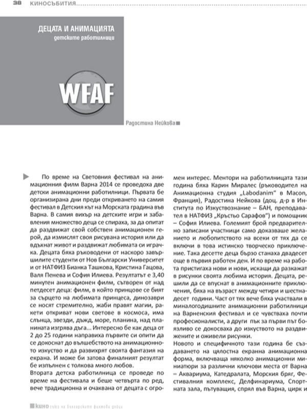 Децата и анимацията