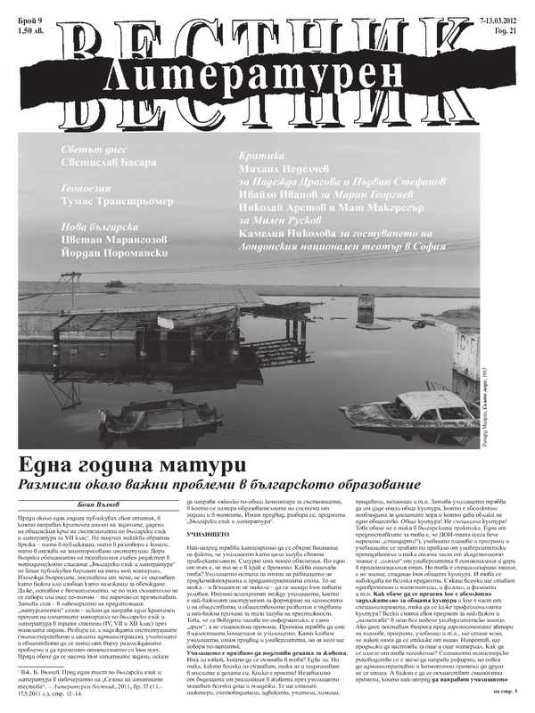 Една година матури