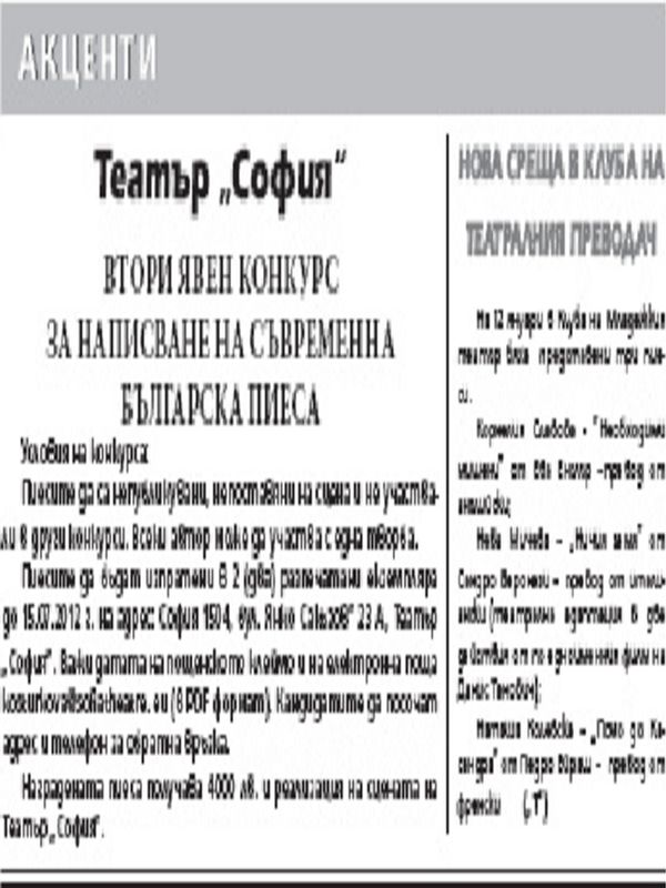 Театър ''София''