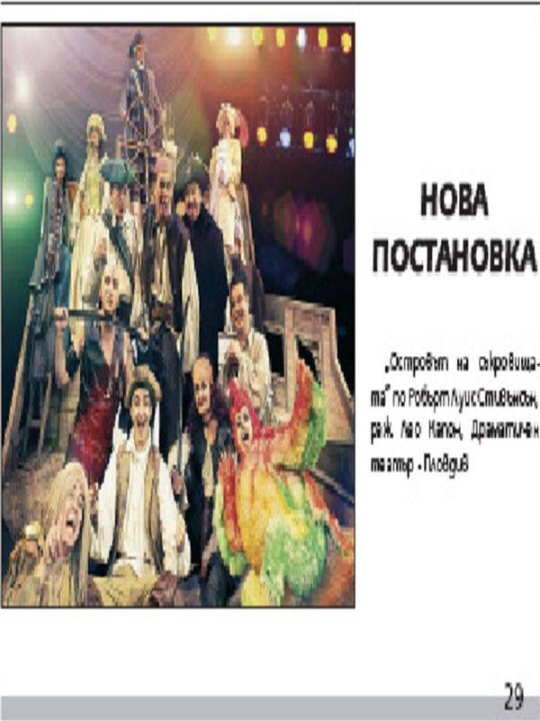 Нова постановка