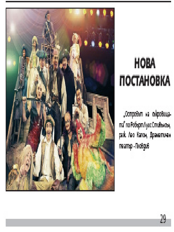 Нова постановка