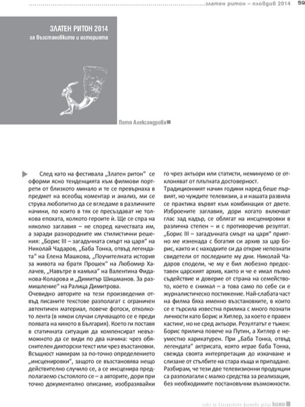 За възстановките и историята