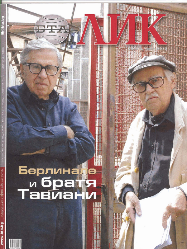 [Редакционна статия]