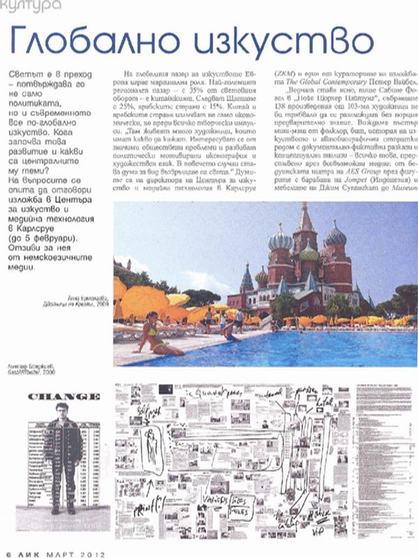 Глобално изкуство