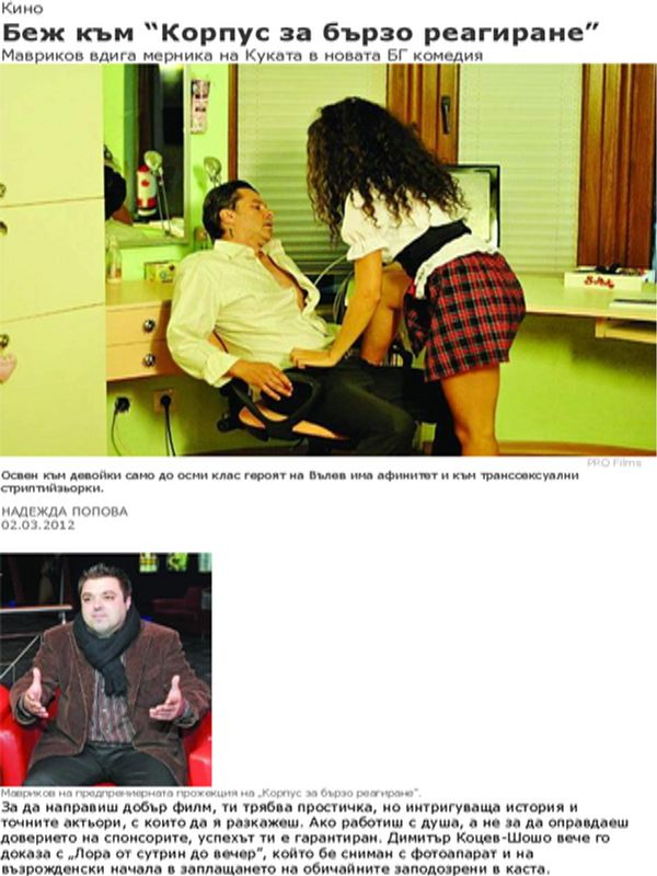 Беж към ''Корпус за бързо реагиране''