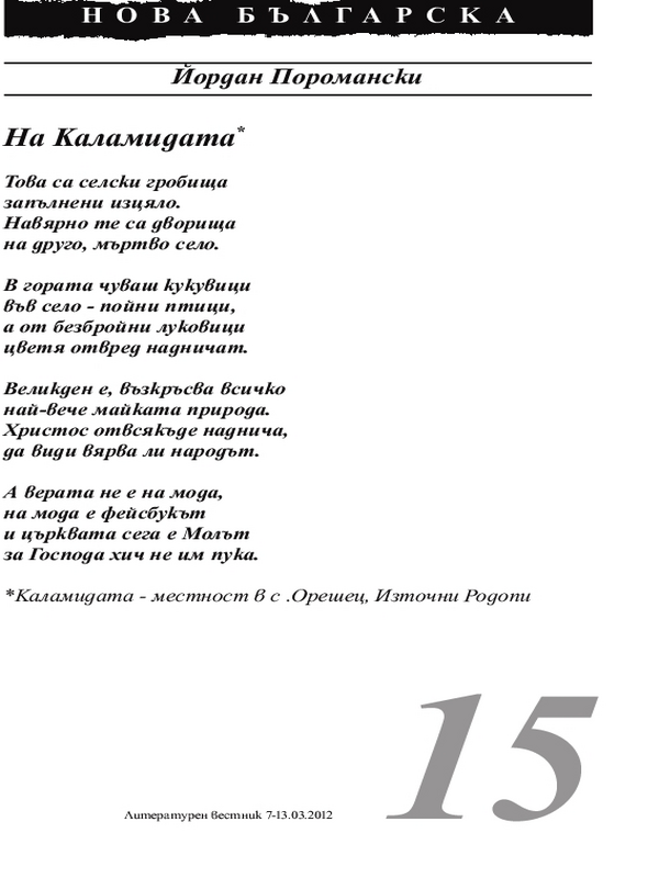 На Каламидата