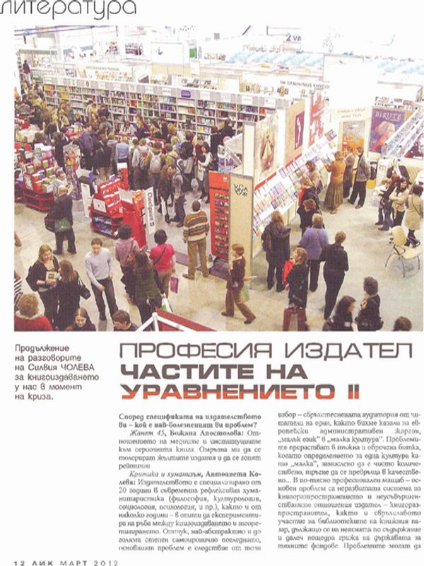 Професия Издател - частите на уравнението II