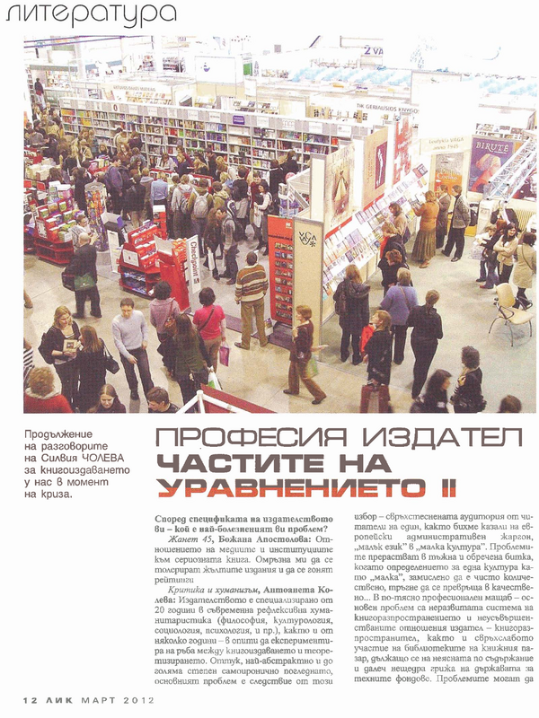 Професия Издател - частите на уравнението II