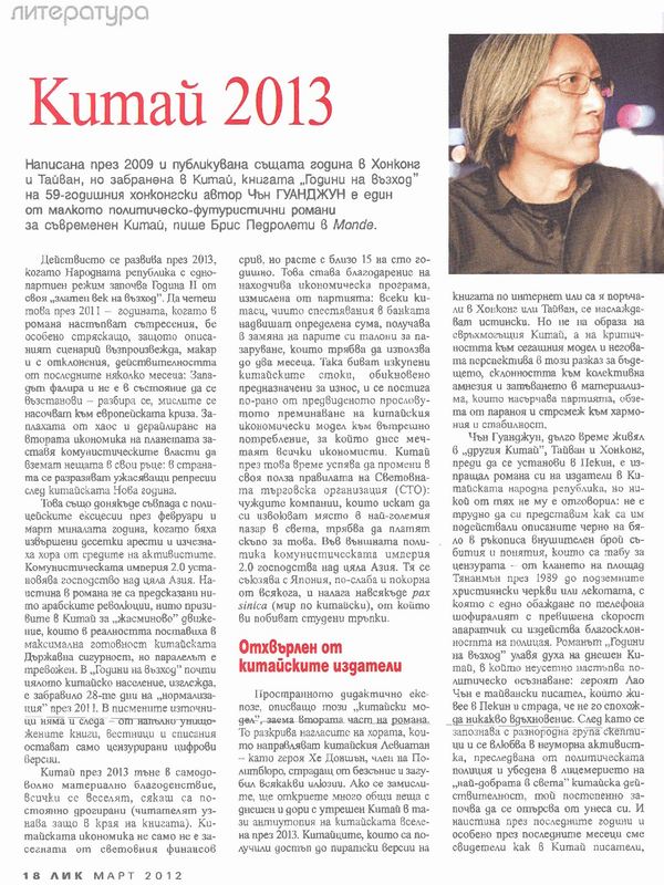 Китай 2013