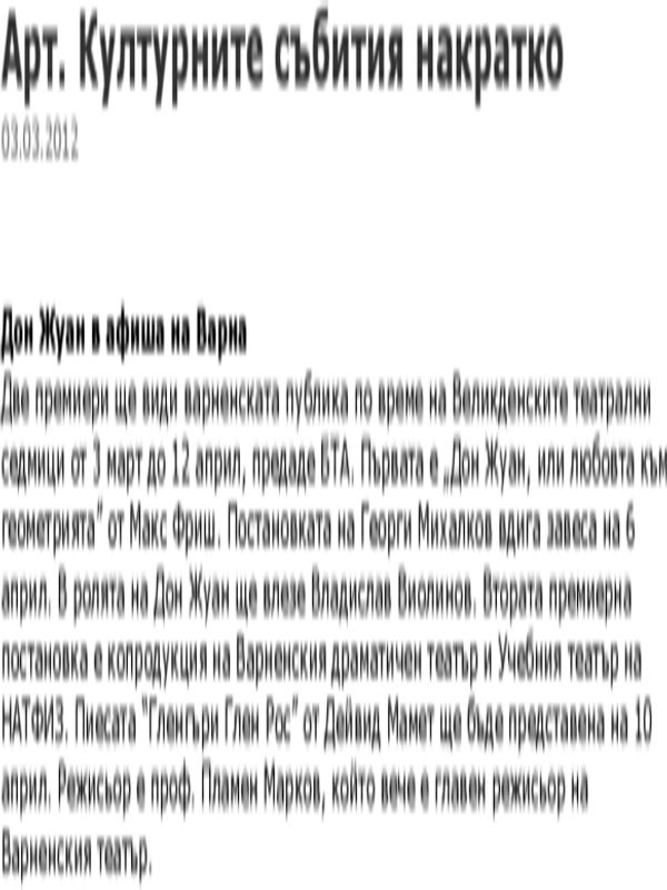 Дон Жуан в афиша на Варна