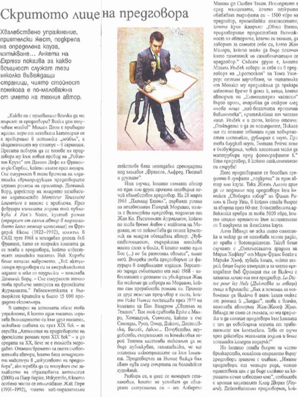 Скритото лице на предговора