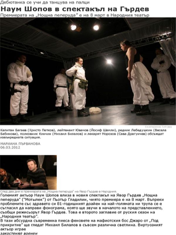 Наум Шопов в спектакъл на Гърдев