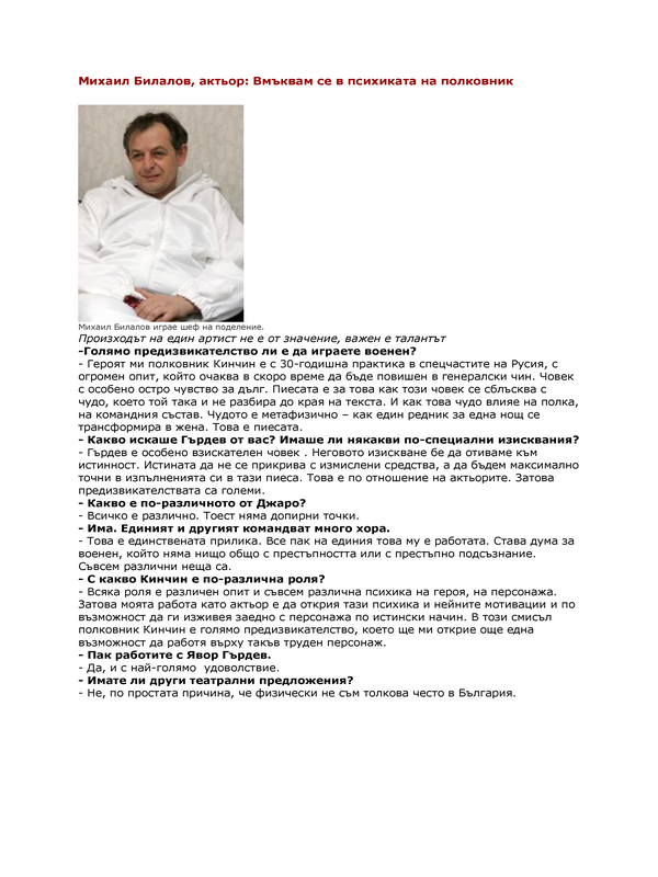 Михаил Билалов, актьор