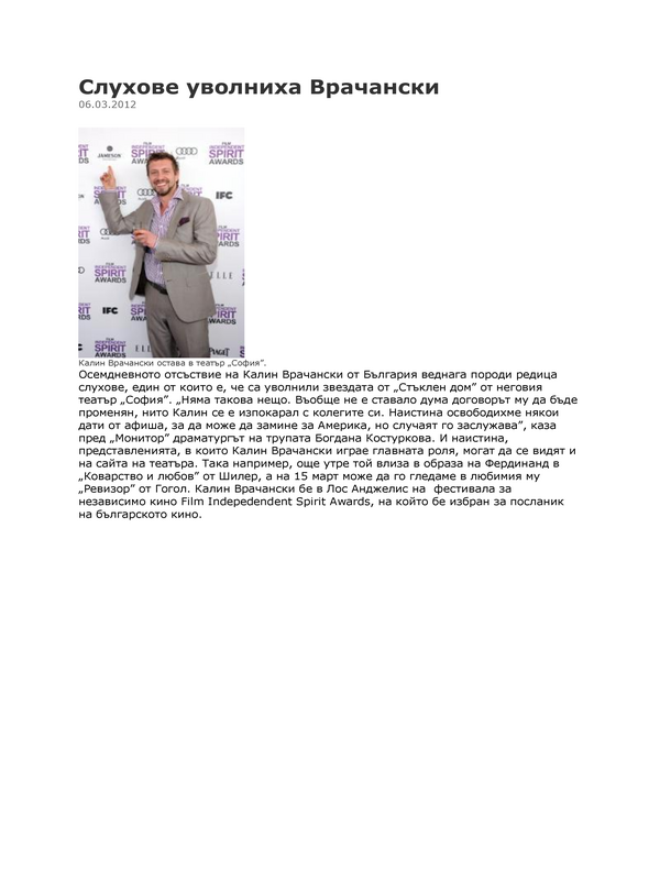Слухове уволниха Врачански