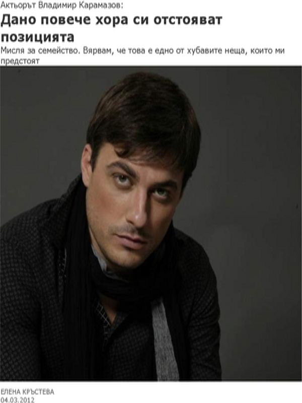 Актьорът Владимир Карамазов