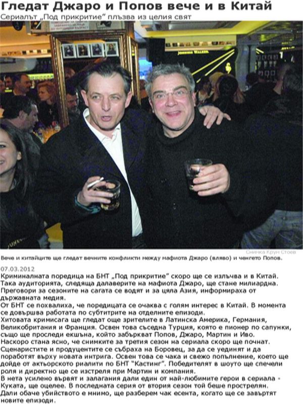 Гледат Джаро и Попов вече и в Китай