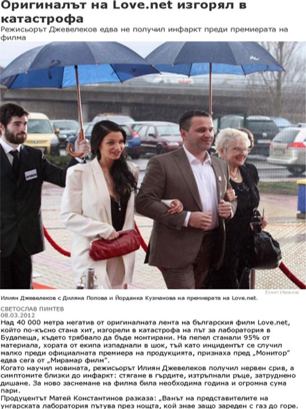 Оригиналът на Love. net изгорял в катастрофа