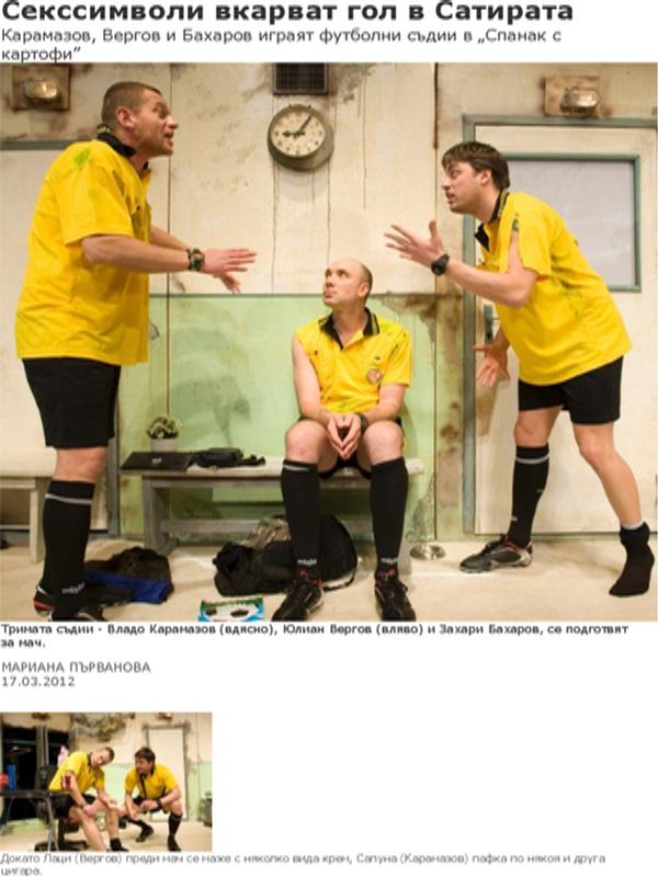 Секссимволи вкарват гол в Сатирата