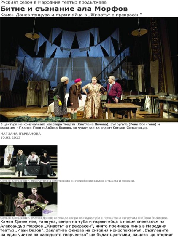 Битие и съзнание ала Морфов