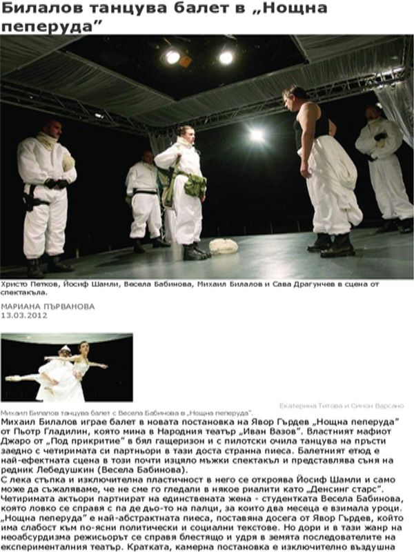Билалов танцува балет в ''Нощна пеперуда''