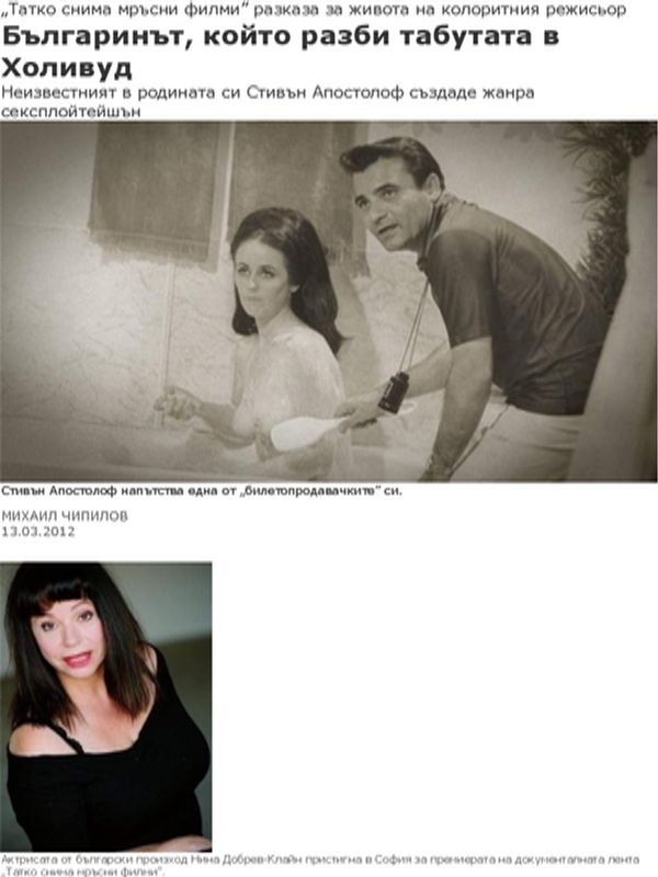 Българинът, който разби табутата в Холивуд