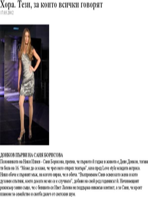 Донков първи на Саня Борисова