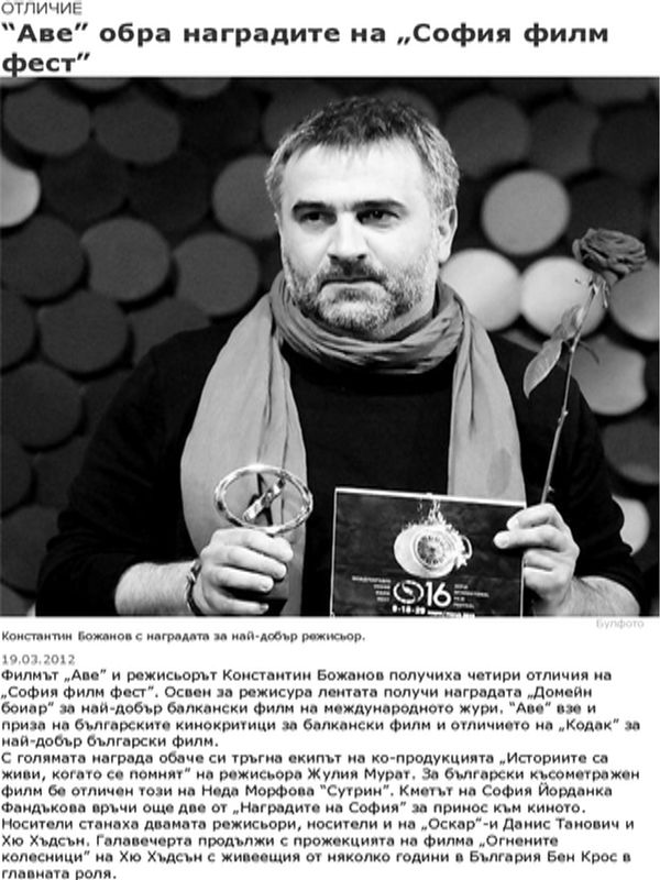 ''Аве'' обра наградите на ''София филм фест''