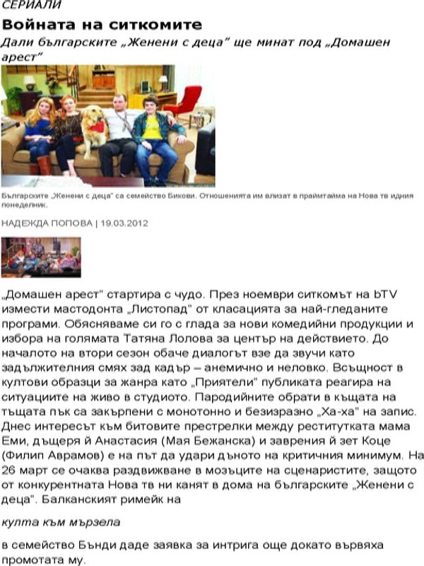 Войната на ситкомите