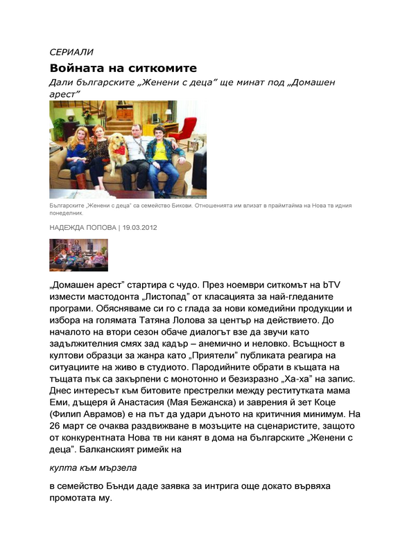 Войната на ситкомите