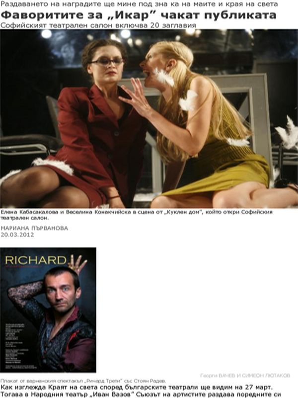 Фаворитите за ''Икар'' чакат публиката