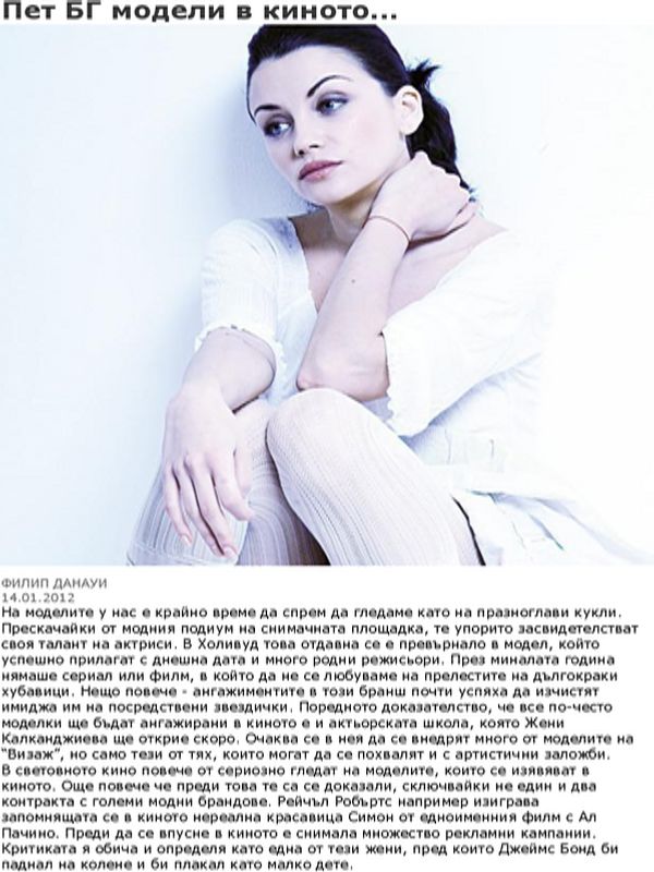 Пет БГ модели в киното... и 5 чужди