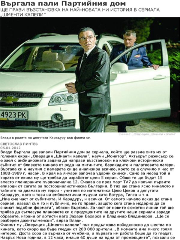 Въргала пали Партийния дом