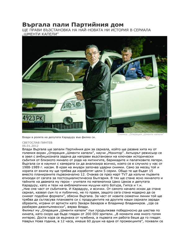 Въргала пали Партийния дом