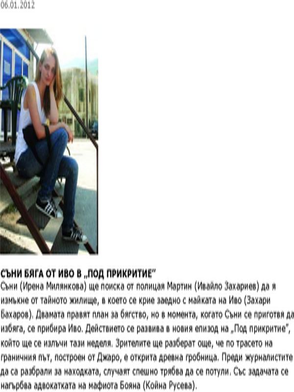 Съни бяга от Иво в ''Под прикритие''