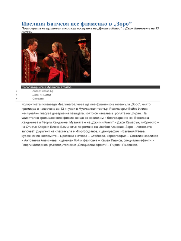 Ивелина Балчева пее фламенко в ''Зоро''