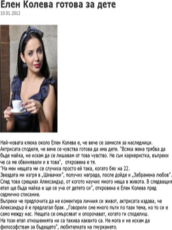 Елен Колева готова за дете