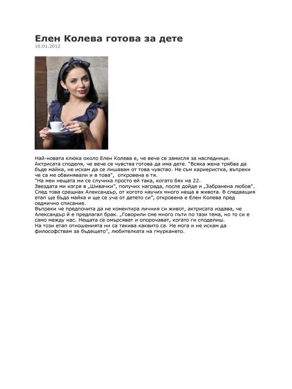 Елен Колева готова за дете