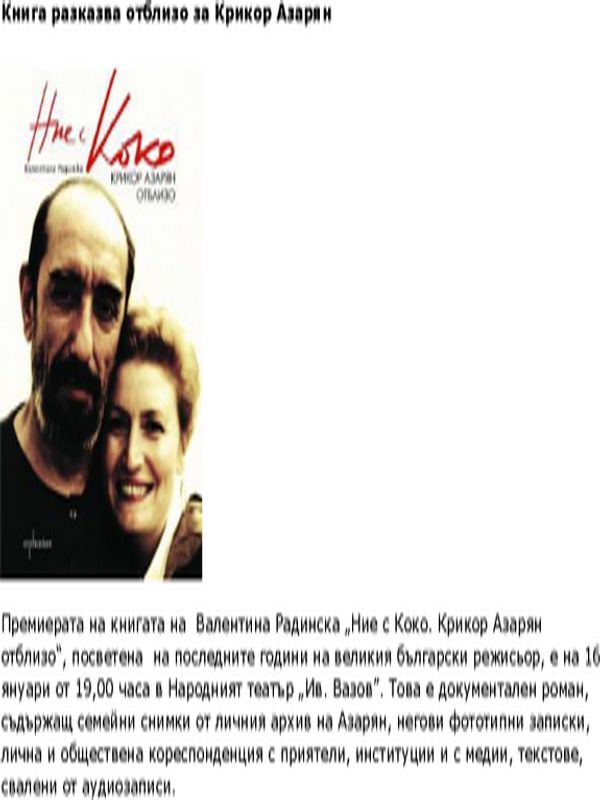 Книга разказва отблизо за Крикор Азарян