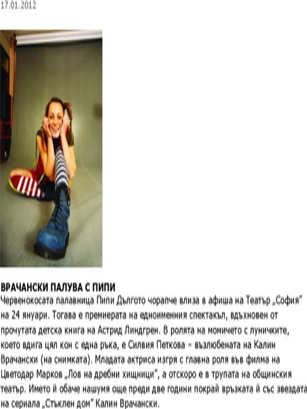 Врачански палува с Пипи