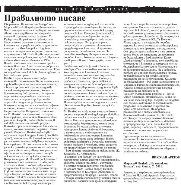 Правилното писане