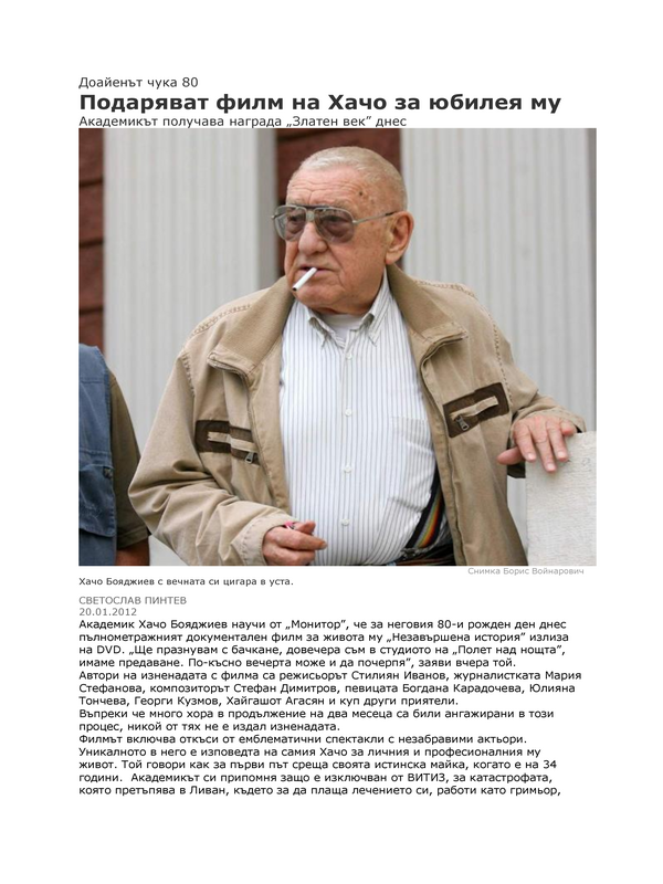 Подаряват филм на Хачо за юбилея му