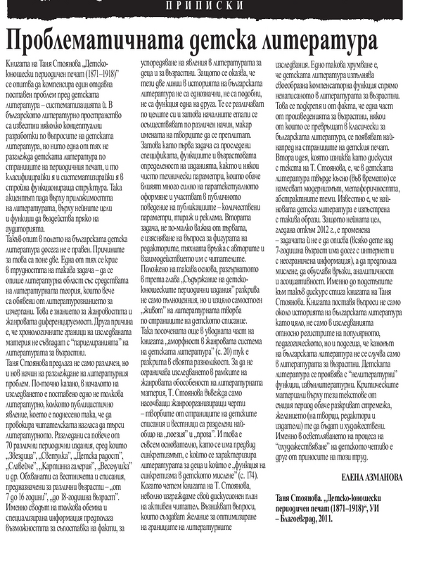 Проблематичната детска литература