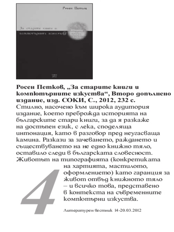 Кратко представяне на книгата