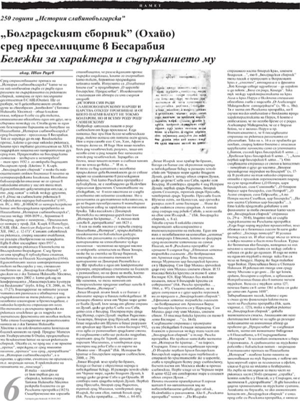 ''Болградският сборник'' (Охайо) сред преселниците в Бесарабия. Бележки за характера и съдържанието му