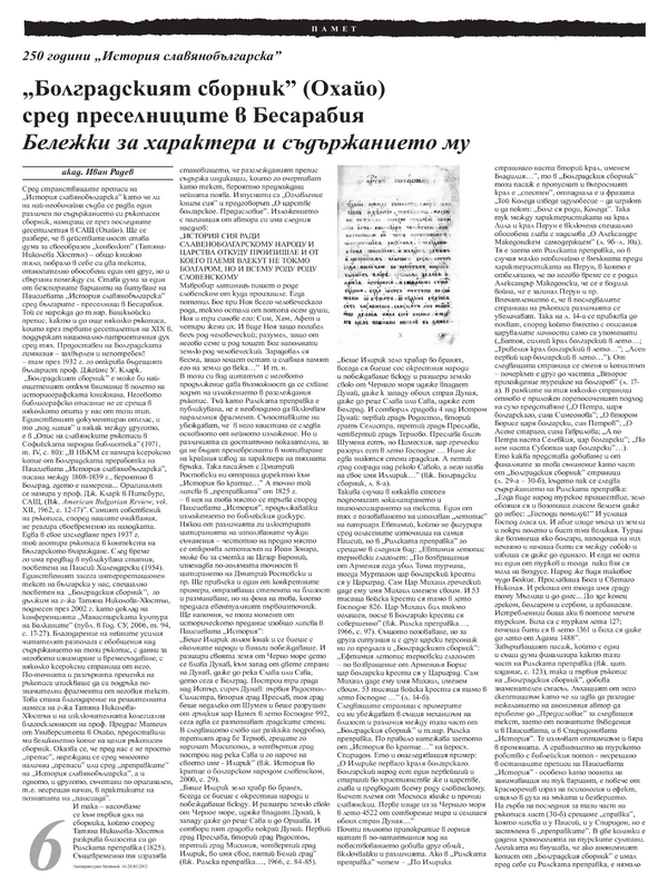 ''Болградският сборник'' (Охайо) сред преселниците в Бесарабия. Бележки за характера и съдържанието му