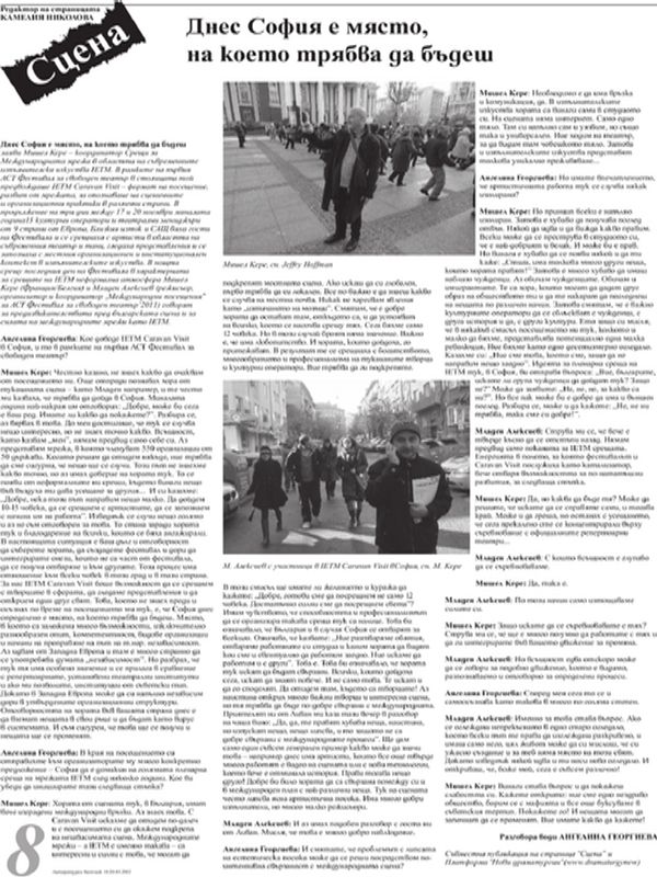 Днес София е място, на което трябва да бъдеш