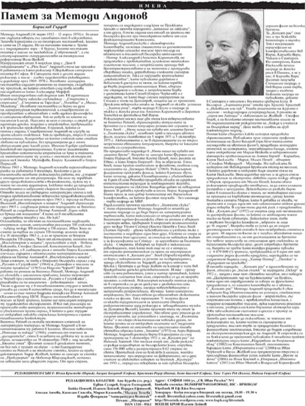 Памет за Методи Андонов